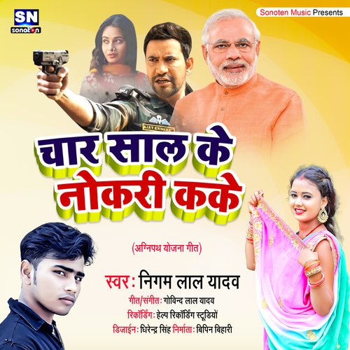 4 Sal Ke Nokari Kake (Bhojpuri)