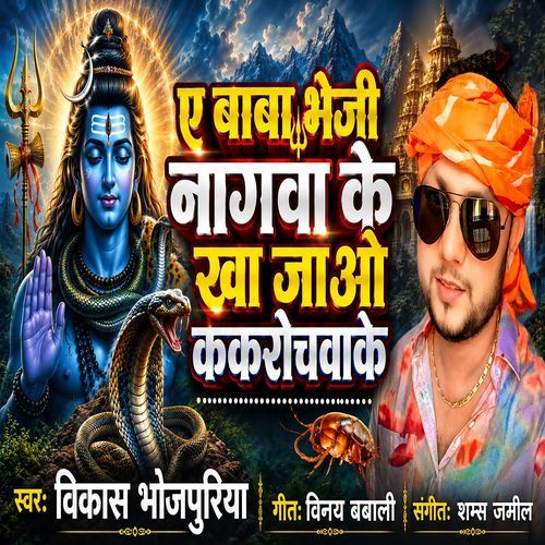 A Baba Bheji Nagwa Ke Kja Jaawo cockroachwa Ke