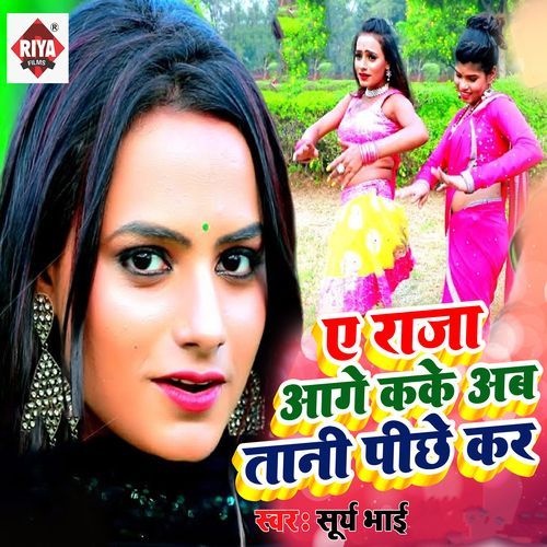 A Raja Aage Kake Ab Tani Piche Kar
