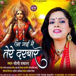 Aa Gai Mai Tere Darbar