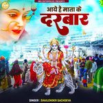 Aaaye Hai Mata Ke Darbar