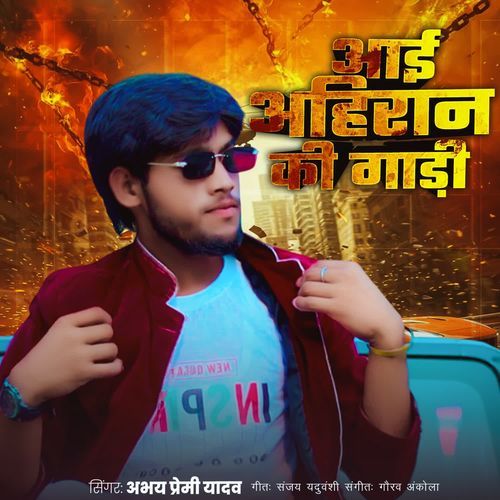 Aai Ahiran Ke Gadi