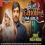 Aai Re Diwali Thashe Lagan Tamara