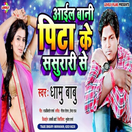 Aail Bani Pita Ke  Sasurari Se