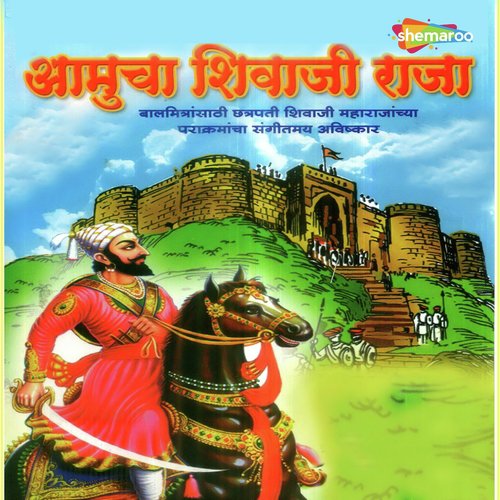 Amucha Shivaji Raja