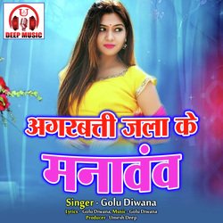 Agarbatti Jala Ke Manavanv (Chhattisgarhi Song)