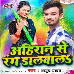 Ahiran Se Rang Dalwala