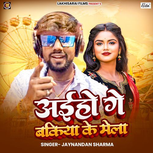 Aiho Ge Bakiya Ke Mela