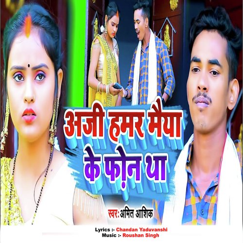 Aji Hamr Maiya Ke Phone Tha