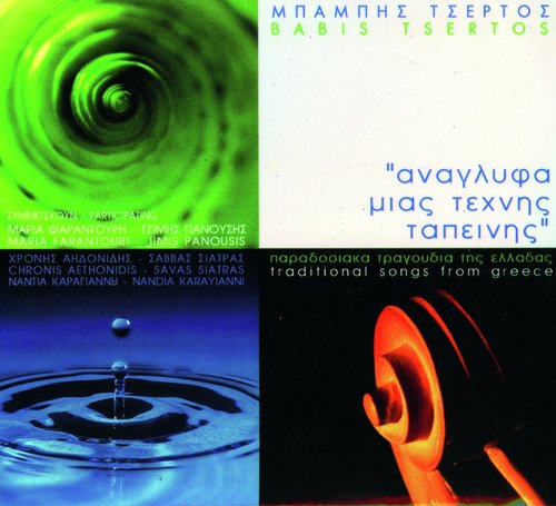 Anaglyfa Mias Tehnis Tapeinis