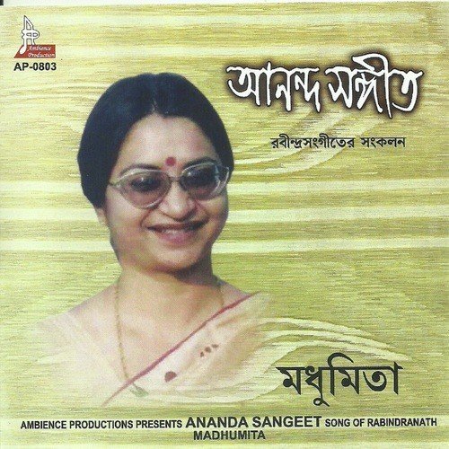 Ananda Sangeet