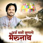 Araj Mari Sunlo Bherunath