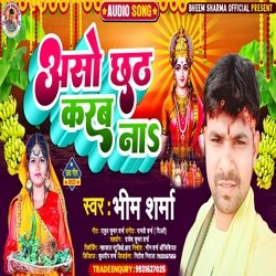 Aso Chhath Karb Na (Bhojpuri)