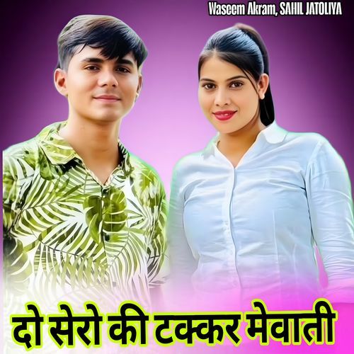 दो सेरो की टक्कर मेवाती