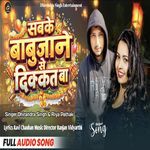 Sab Ke Babuaan Se Dekat Baa