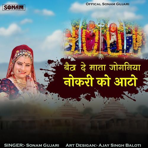 Baitha De Mata Joganiya Nokari Ko Aato