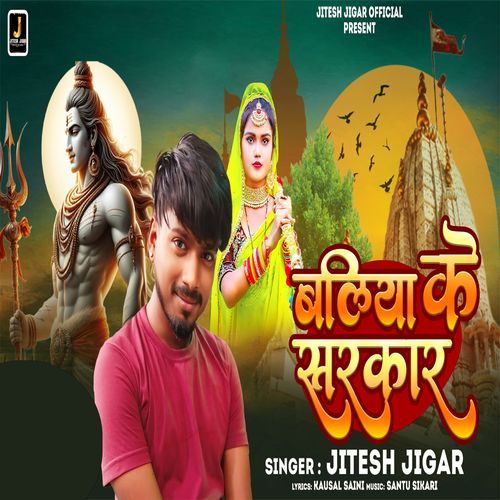 Ballia Ke Sarkar