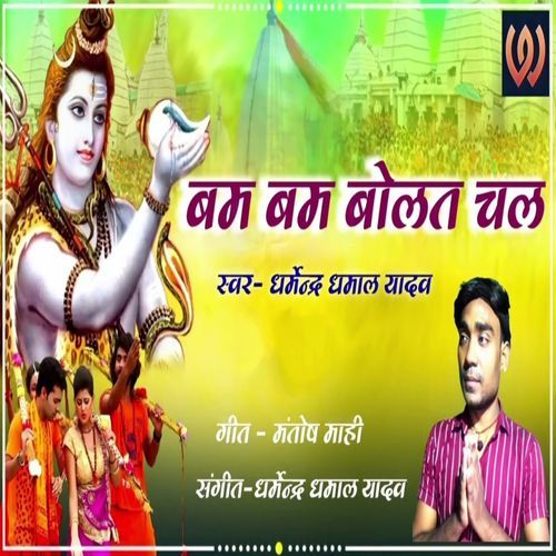 Bam Bam Bolat Chala (Bolbam Song)