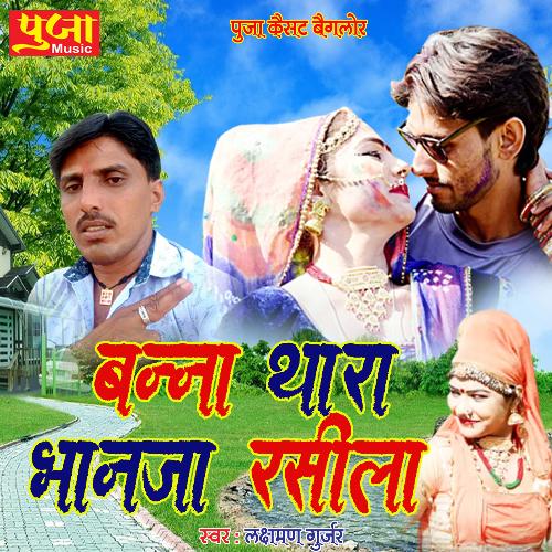 Banna Thara Bhanja Rasila