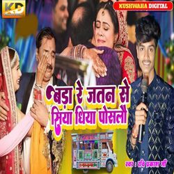 Bara Re Jatan Se Siya Dhiya Poslau