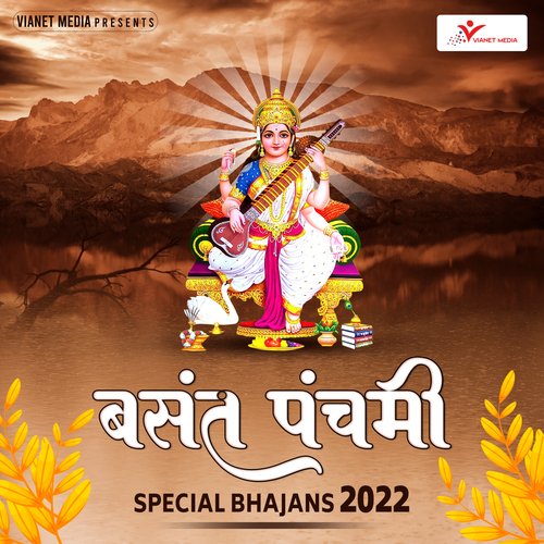 Basant Panchmi Special Bhajans 2022