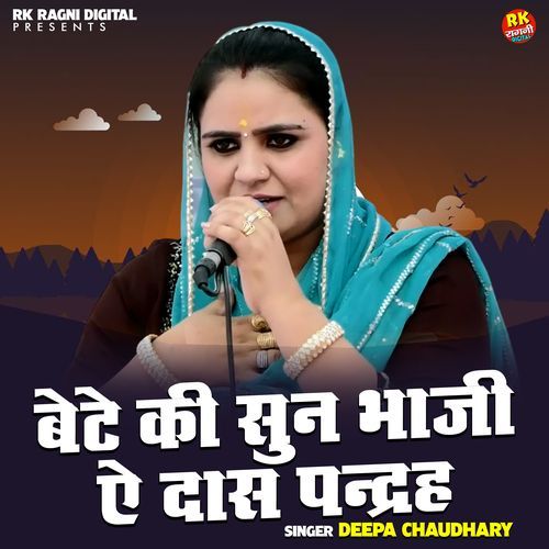Bete Ki Sun Bhaji Aai Das Pandrah