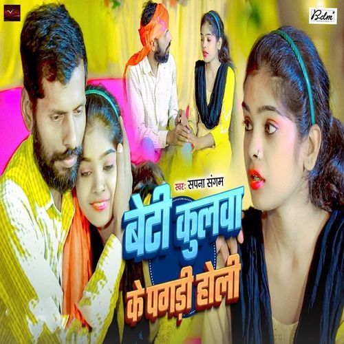 Beti Kulwa Ke Pagadi Holi