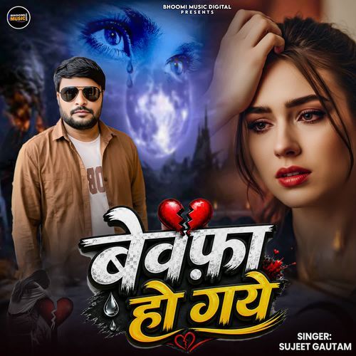 Bewafa Ho Gaye