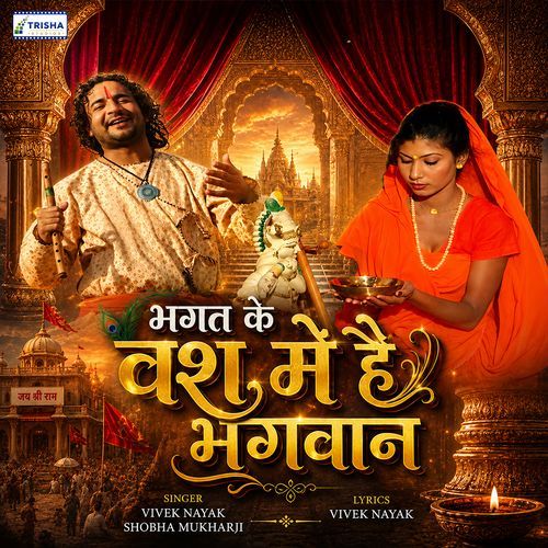 Bhagat Ke Vash Me He Bhagwan