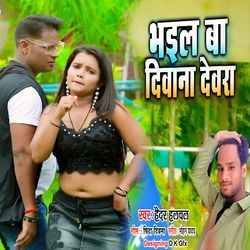 Bhail Ba Deewana Devra