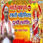 Bhairo Baba Ke Sato Bahiniya Dulari Lageli