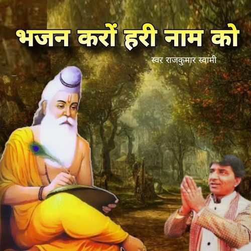 Bhajan Kro Hri nam Ko
