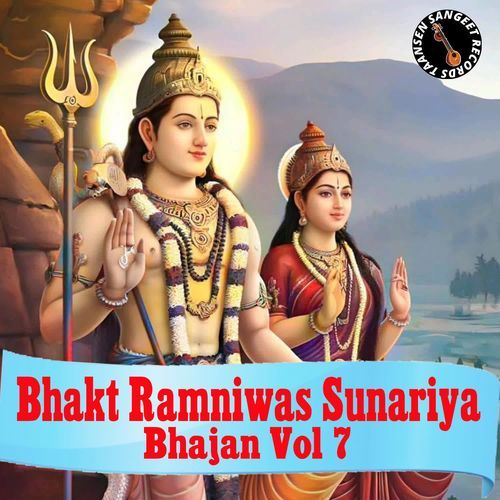 Bhakt Ramniwas Sunariya Bhajan Vol 7