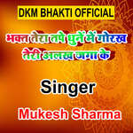 Bhakt Tera Tape Dhune Me Gorakh Teri Aalakh Jaga Ke