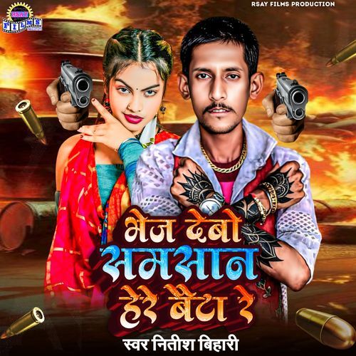 Bhej Devo Shmashan He Re Beta Re