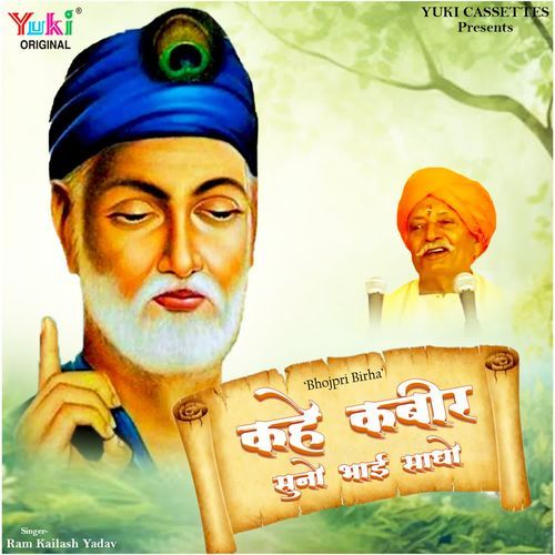 Bhojpru Birha - Kahe Kabir Suno Bhai Sadho
