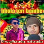 Bhola teri bambe