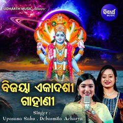 Bijaya Ekadashi Gahani