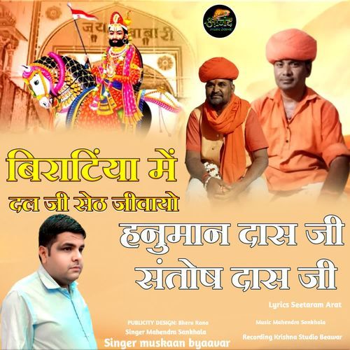 Biratiya Me Dal Ji Seth Jivayo