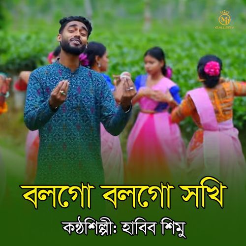 Bolo Go Bolo Go Shokhi (Dhamail)