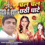 Chal Chal Chhathi Ghate