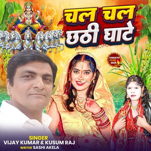 Chal Chal Chhathi Ghate