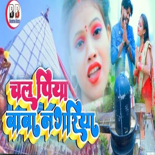 Chal Piya Baba Nagriya