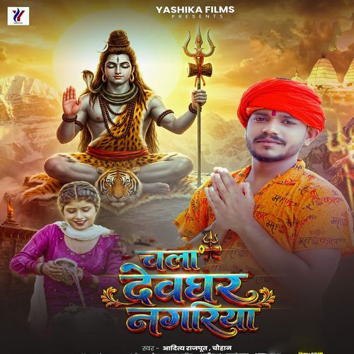 Chala Devghar Nagariya