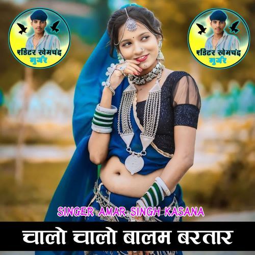 Chalo chalo balam bartar