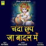 Chanda Chup Jaa Badal Main