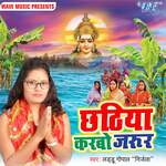 Chhathiya Karbo Jaroor