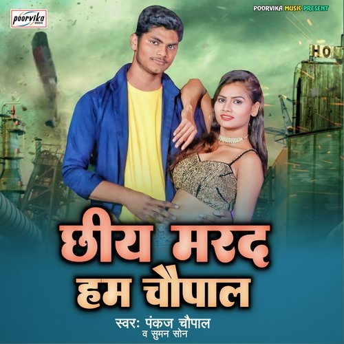 Chhiyay Marad Hum Chaupal (maithili)