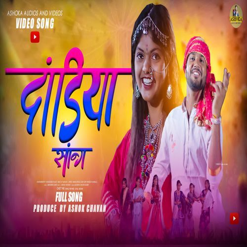 Chhori Ton Bheten M Aayo (Dandiya Banjara song)