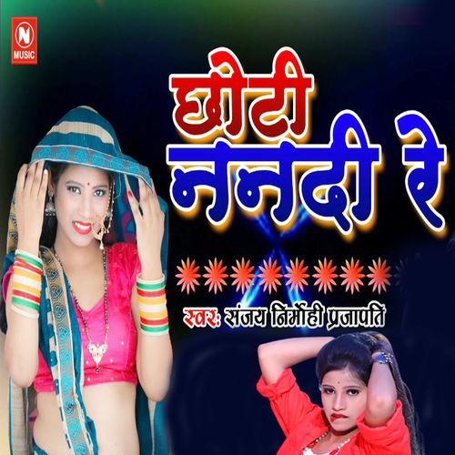 Chhoti Nanadi Re